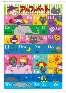 「アルファベットポスター」企画：赤木かんこ、絵：きしらまゆこ、発行：埼玉福祉会