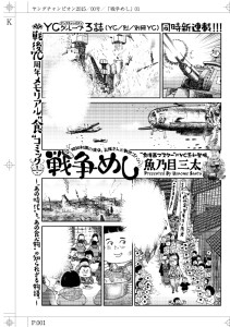「別冊ヤングチャンピオン 2015年４月号　戦争めし」魚乃目三太／秋田書店／ロゴ